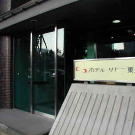 HOTEL SATO TOKYO - Vacation STAY 04972v Eksteriør billede